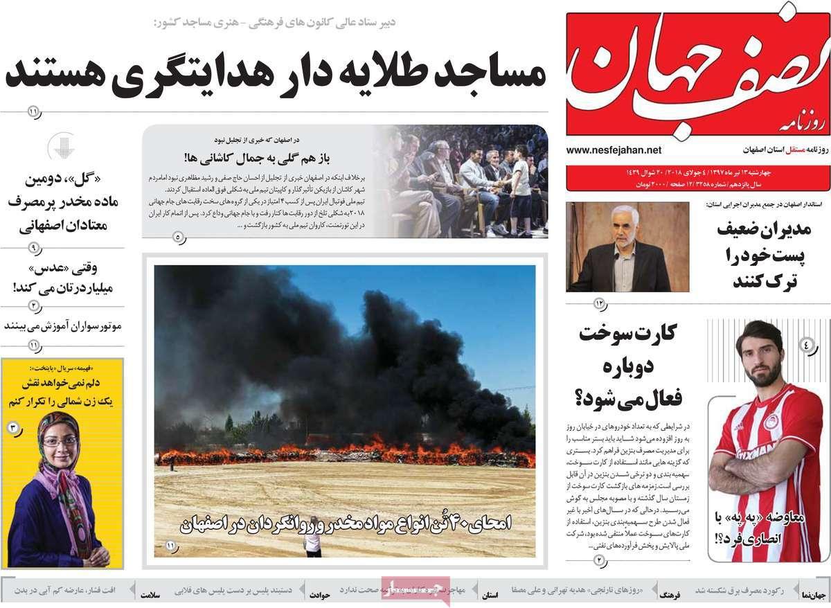 عناوین روزنامه های استانی چهارشنبه سیزدهم تیر 1397,روزنامه,روزنامه های امروز,روزنامه های استانی