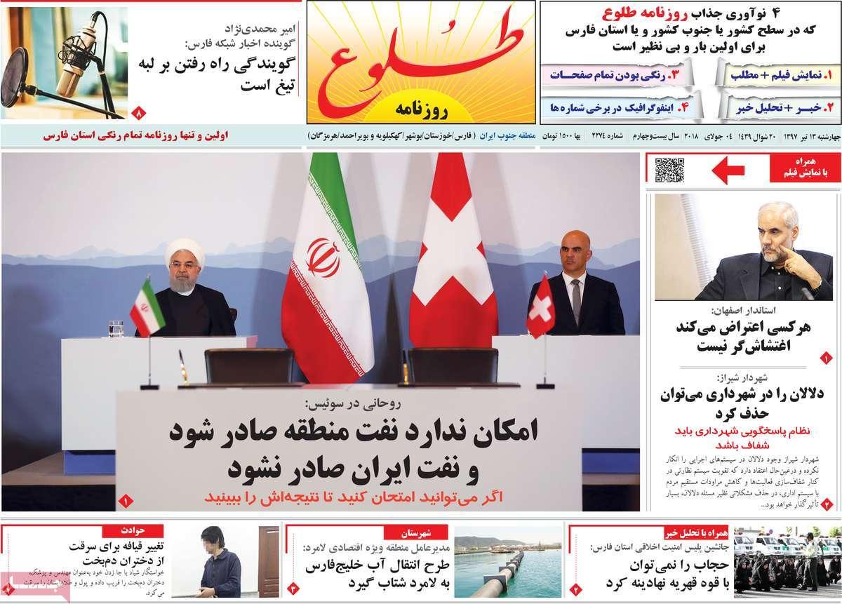 عناوین روزنامه های استانی چهارشنبه سیزدهم تیر 1397,روزنامه,روزنامه های امروز,روزنامه های استانی