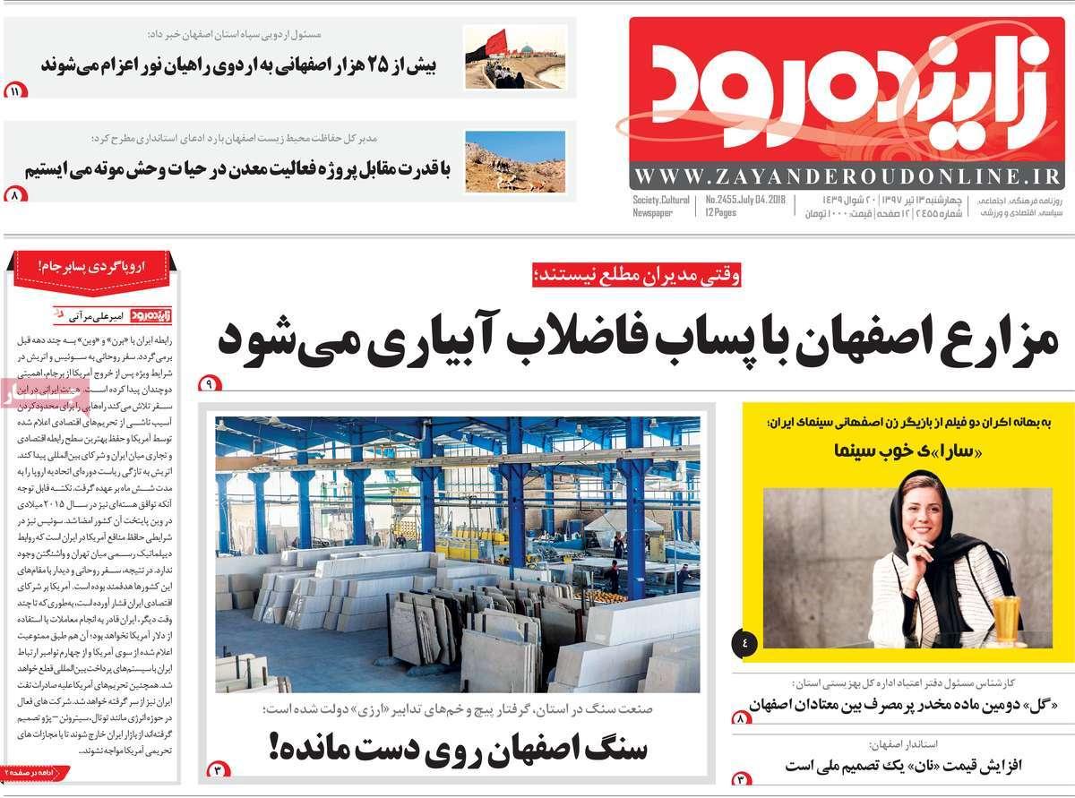 عناوین روزنامه های استانی چهارشنبه سیزدهم تیر 1397,روزنامه,روزنامه های امروز,روزنامه های استانی