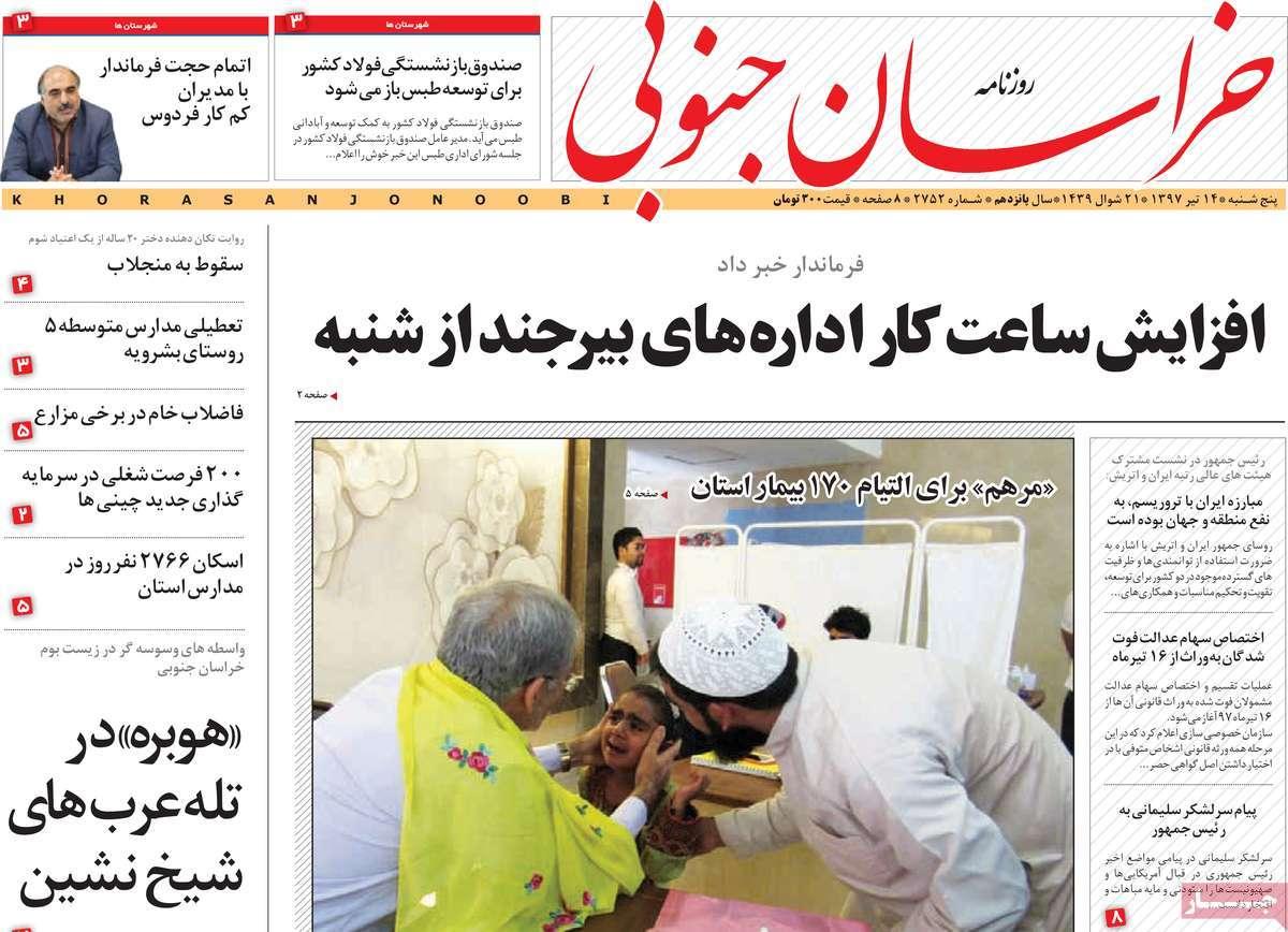 عناوین روزنامه های استانی پنج شنبه چهاردهم تیر1397,روزنامه,روزنامه های امروز,روزنامه های استانی