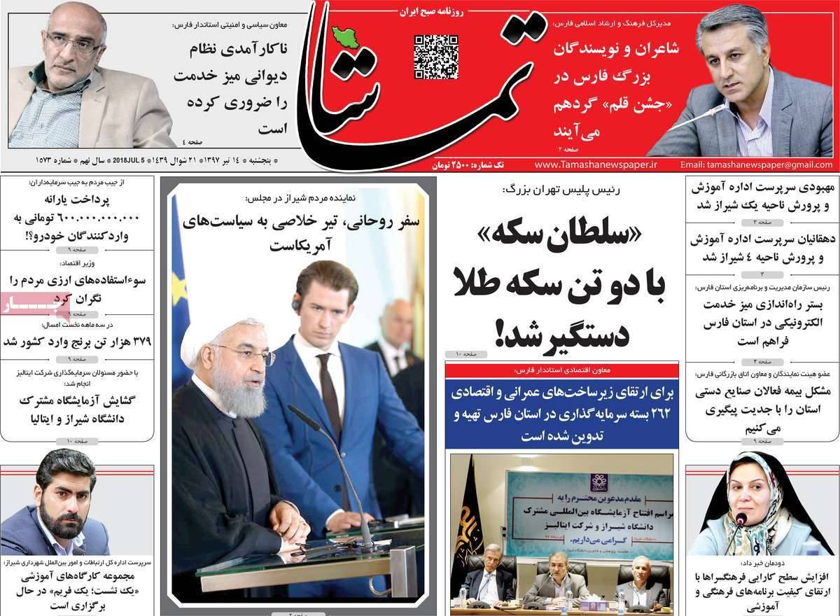 عناوین روزنامه های استانی پنج شنبه چهاردهم تیر1397,روزنامه,روزنامه های امروز,روزنامه های استانی