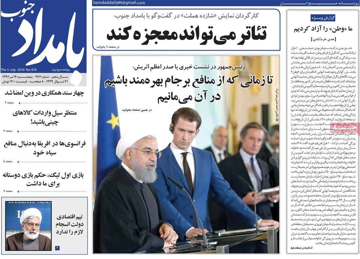 عناوین روزنامه های استانی پنج شنبه چهاردهم تیر1397,روزنامه,روزنامه های امروز,روزنامه های استانی