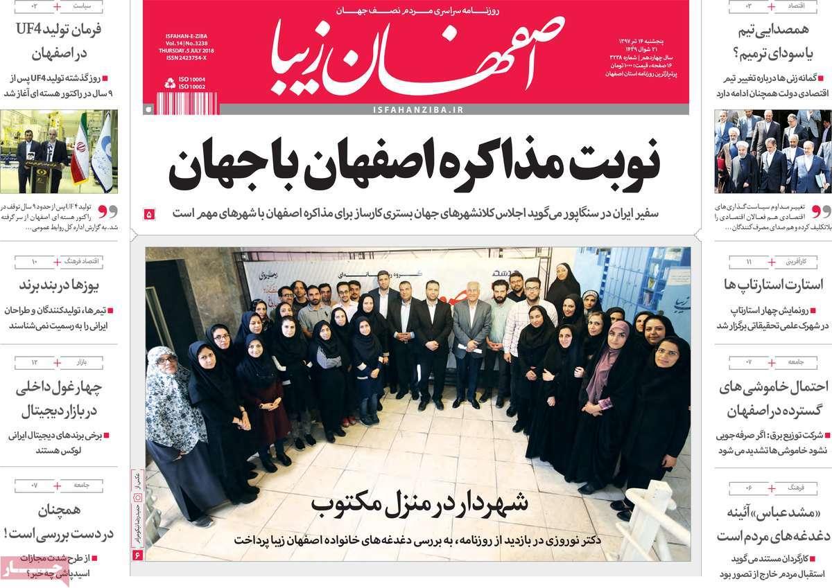 عناوین روزنامه های استانی پنج شنبه چهاردهم تیر1397,روزنامه,روزنامه های امروز,روزنامه های استانی