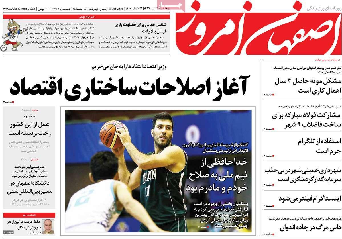 عناوین روزنامه های استانی پنج شنبه چهاردهم تیر1397,روزنامه,روزنامه های امروز,روزنامه های استانی