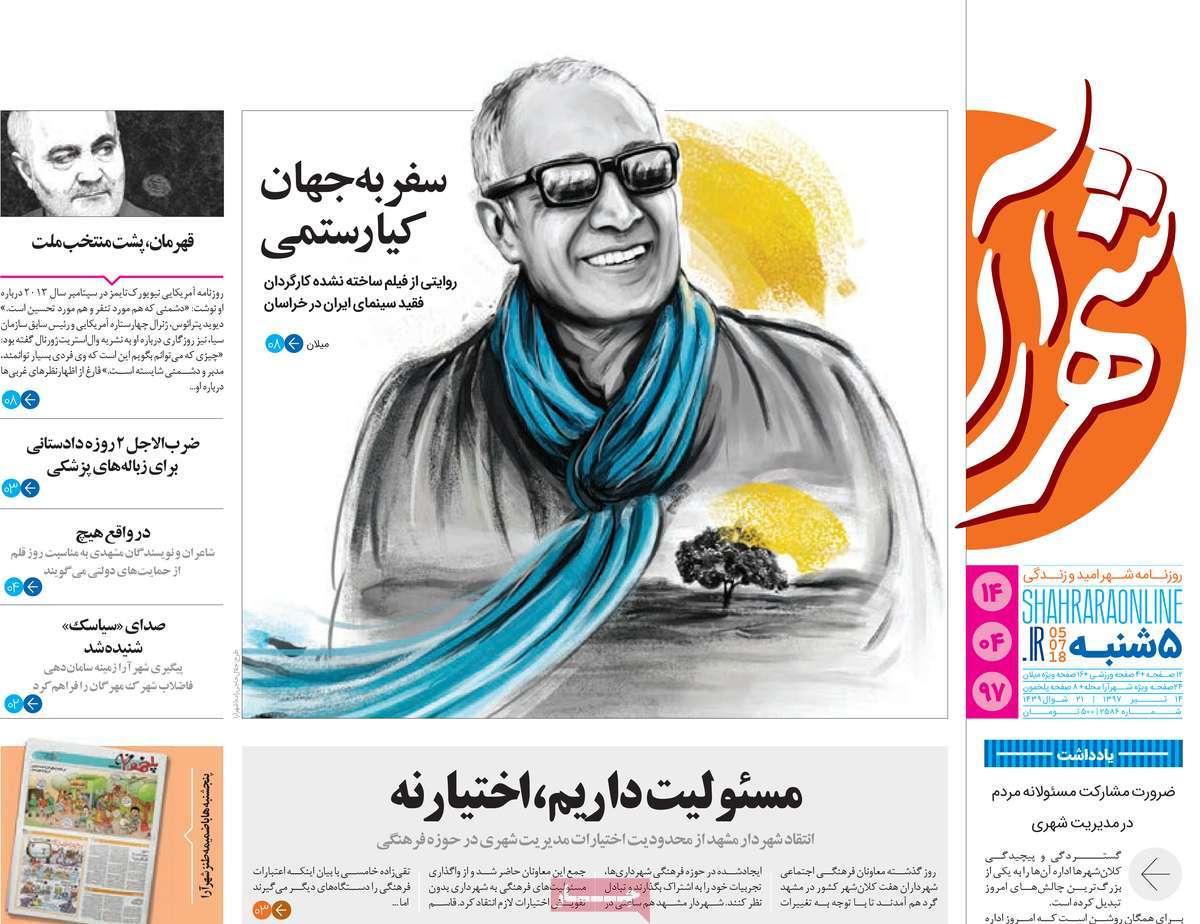 عناوین روزنامه های استانی پنج شنبه چهاردهم تیر1397,روزنامه,روزنامه های امروز,روزنامه های استانی