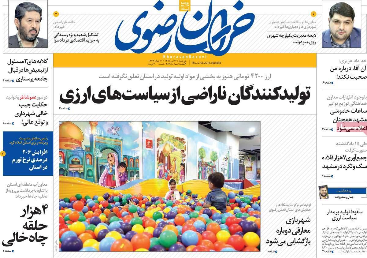 عناوین روزنامه های استانی پنج شنبه چهاردهم تیر1397,روزنامه,روزنامه های امروز,روزنامه های استانی