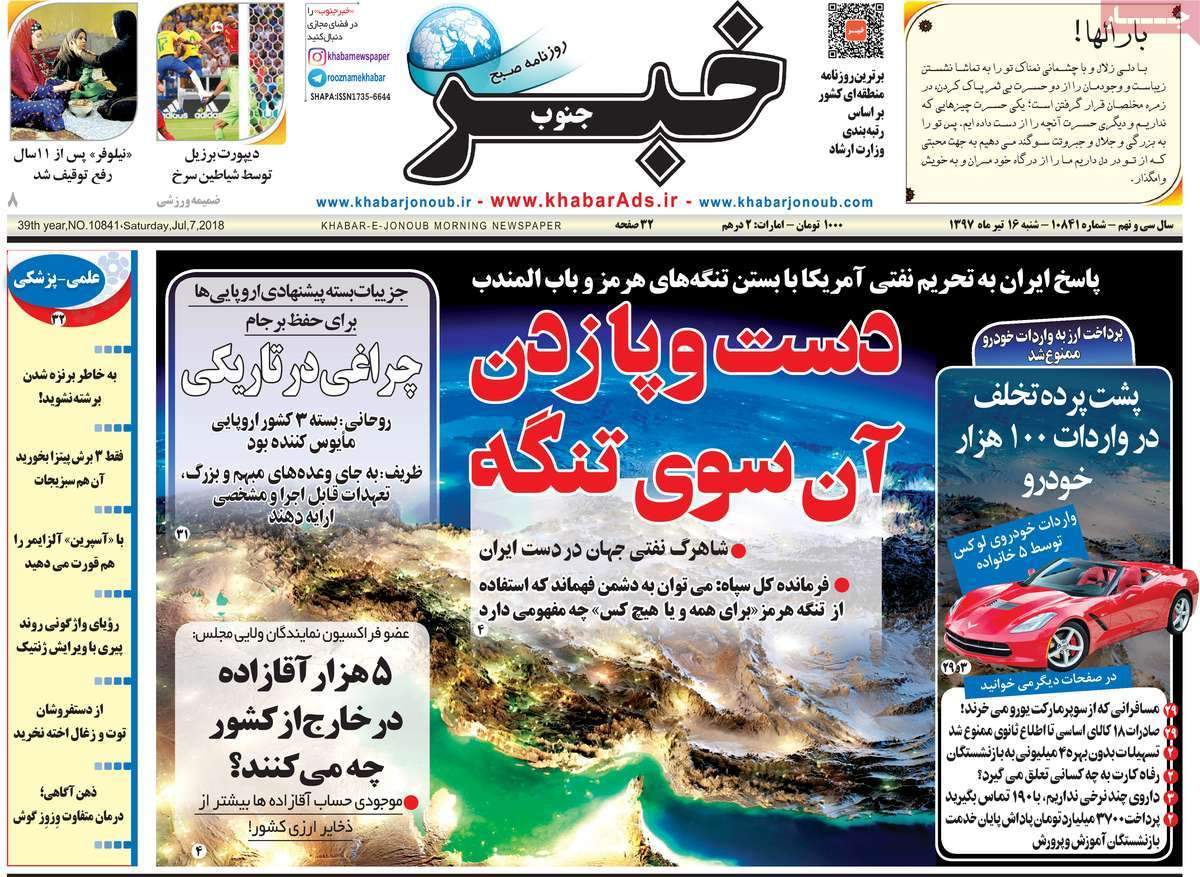 عناوین روزنامه های استانی شنبه شانزدهم تیر ۱۳۹۷,روزنامه,روزنامه های امروز,روزنامه های استانی