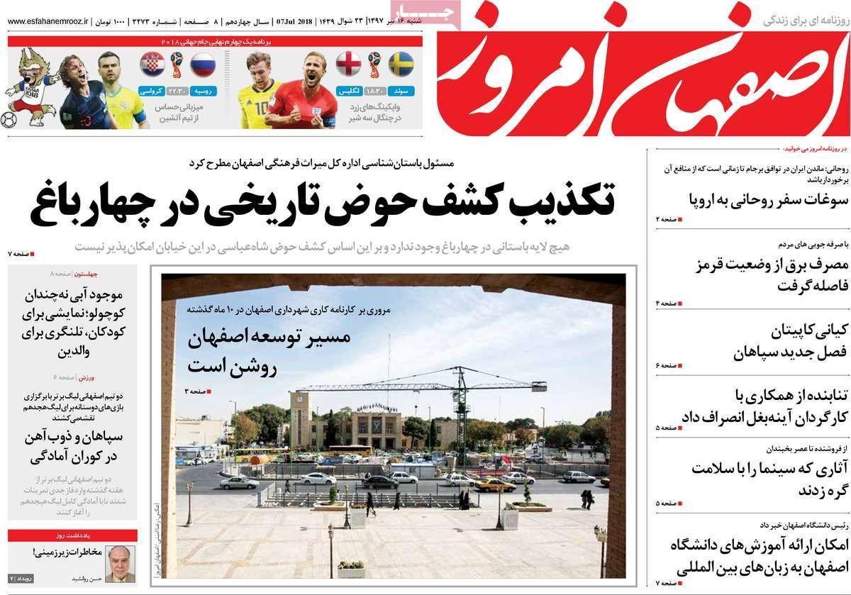 عناوین روزنامه های استانی شنبه شانزدهم تیر ۱۳۹۷,روزنامه,روزنامه های امروز,روزنامه های استانی
