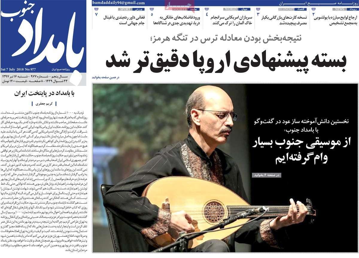 عناوین روزنامه های استانی شنبه شانزدهم تیر ۱۳۹۷,روزنامه,روزنامه های امروز,روزنامه های استانی