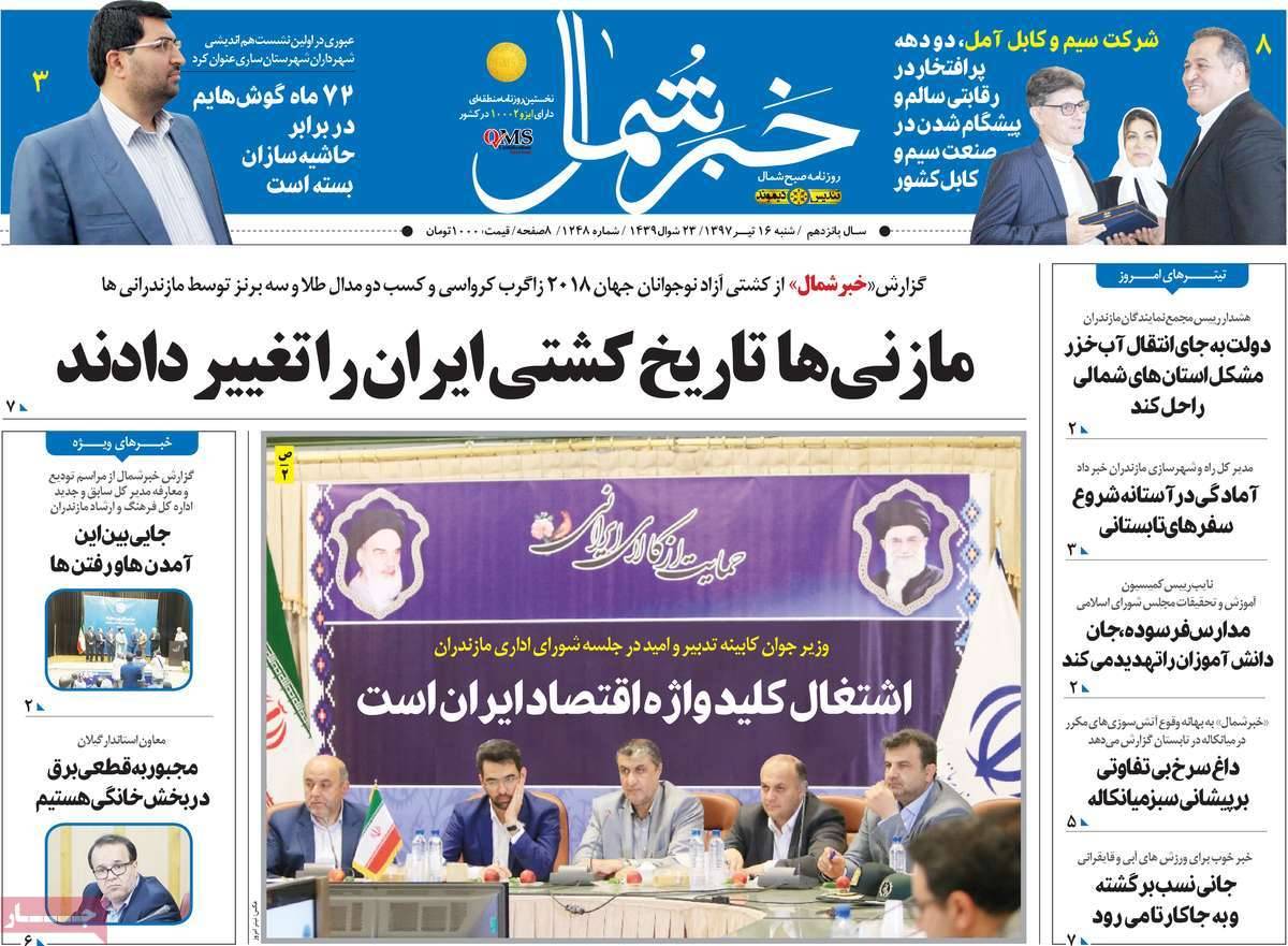 عناوین روزنامه های استانی شنبه شانزدهم تیر ۱۳۹۷,روزنامه,روزنامه های امروز,روزنامه های استانی