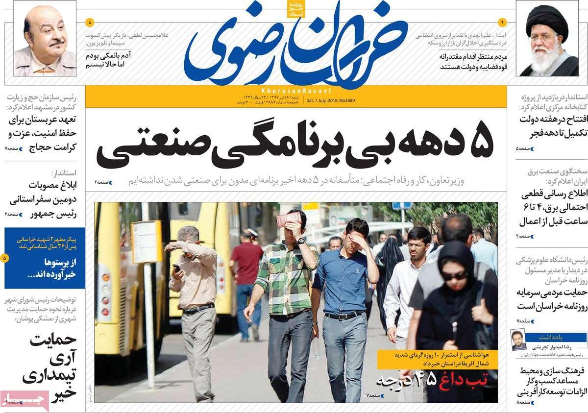 عناوین روزنامه های استانی شنبه شانزدهم تیر ۱۳۹۷,روزنامه,روزنامه های امروز,روزنامه های استانی