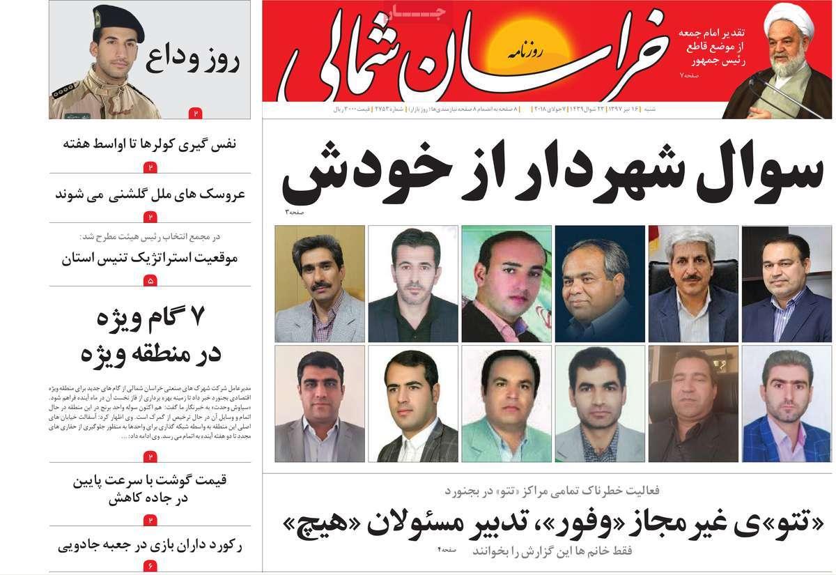 عناوین روزنامه های استانی شنبه شانزدهم تیر ۱۳۹۷,روزنامه,روزنامه های امروز,روزنامه های استانی