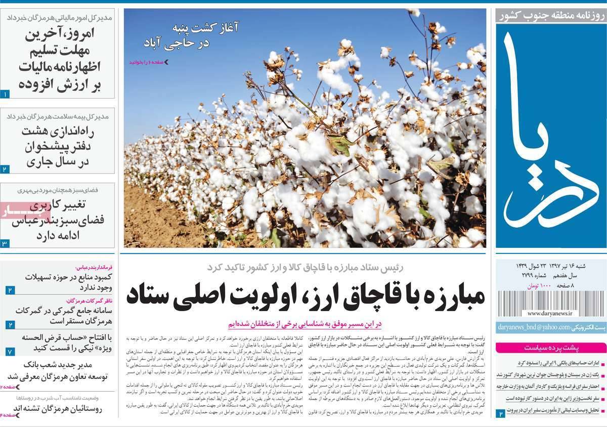 عناوین روزنامه های استانی شنبه شانزدهم تیر ۱۳۹۷,روزنامه,روزنامه های امروز,روزنامه های استانی