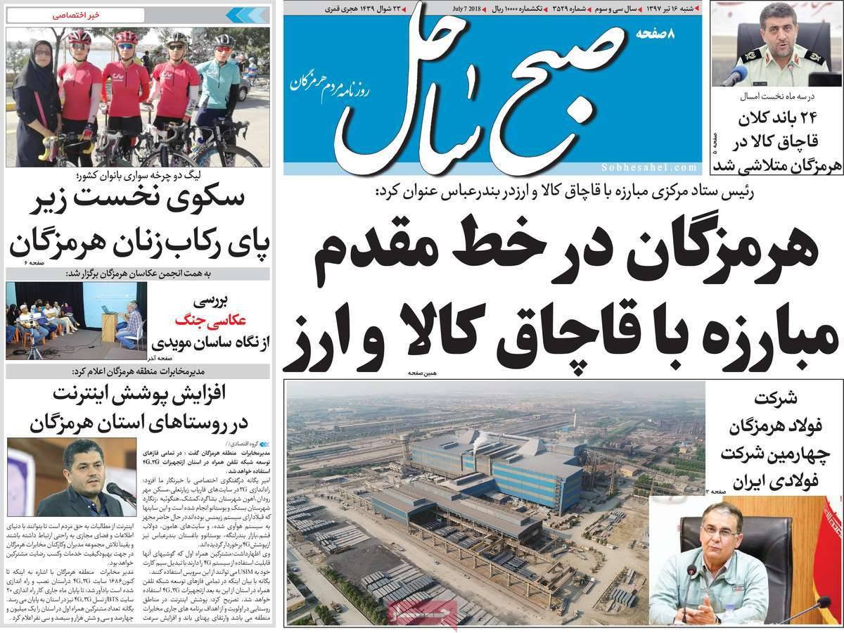 عناوین روزنامه های استانی شنبه شانزدهم تیر ۱۳۹۷,روزنامه,روزنامه های امروز,روزنامه های استانی