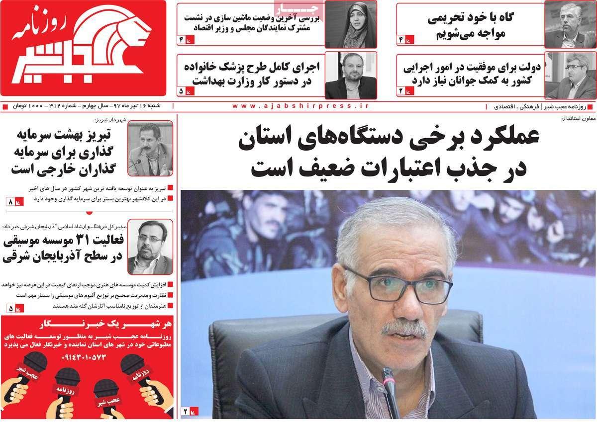عناوین روزنامه های استانی شنبه شانزدهم تیر ۱۳۹۷,روزنامه,روزنامه های امروز,روزنامه های استانی