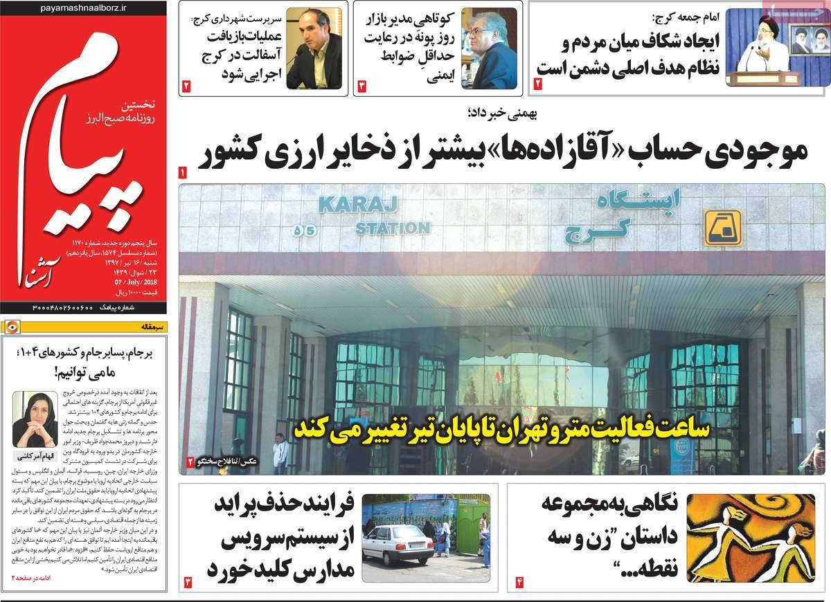 عناوین روزنامه های استانی شنبه شانزدهم تیر ۱۳۹۷,روزنامه,روزنامه های امروز,روزنامه های استانی