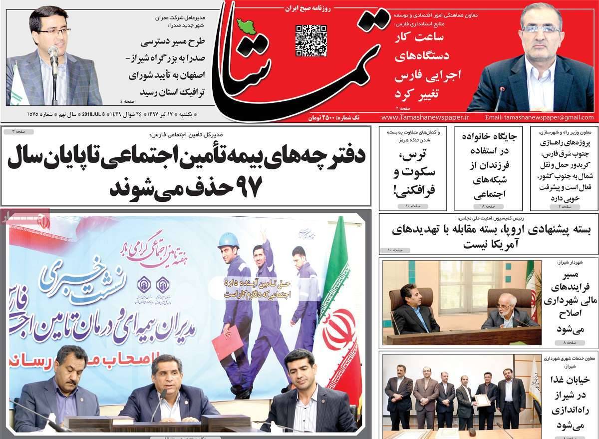 عناوین روزنامه های استانی یکشنبه هفدهم تیر ۱۳۹۷,روزنامه,روزنامه های امروز,روزنامه های استانی