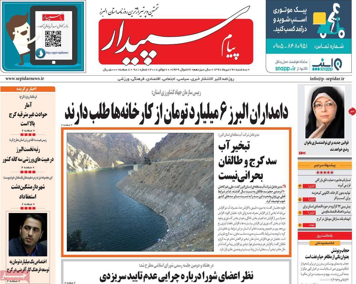 عناوین روزنامه های استانی سه شنبه نوزدهم تیر1397,روزنامه,روزنامه های امروز,روزنامه های استانی