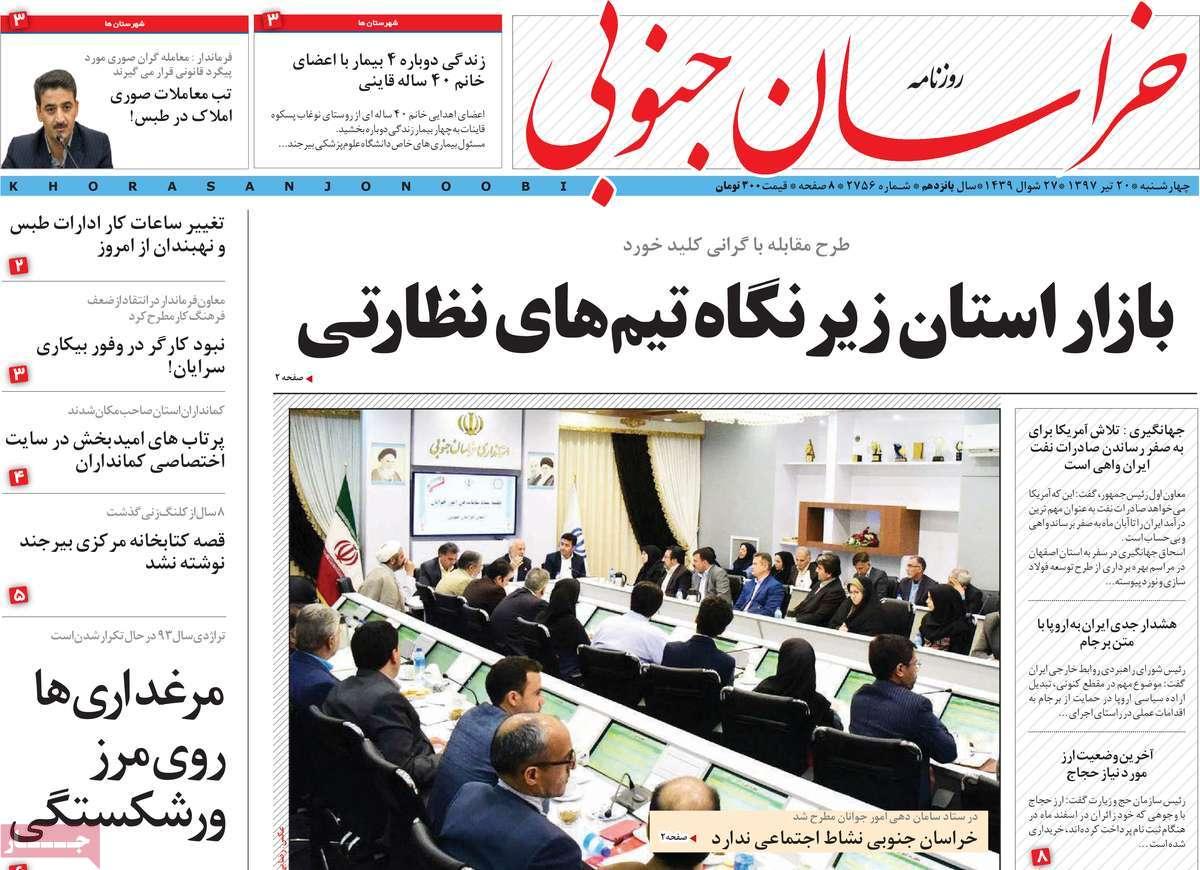 عناوین روزنامه های استانی چهارشنبه بیستم تیر ۱۳۹۷,روزنامه,روزنامه های امروز,روزنامه های استانی