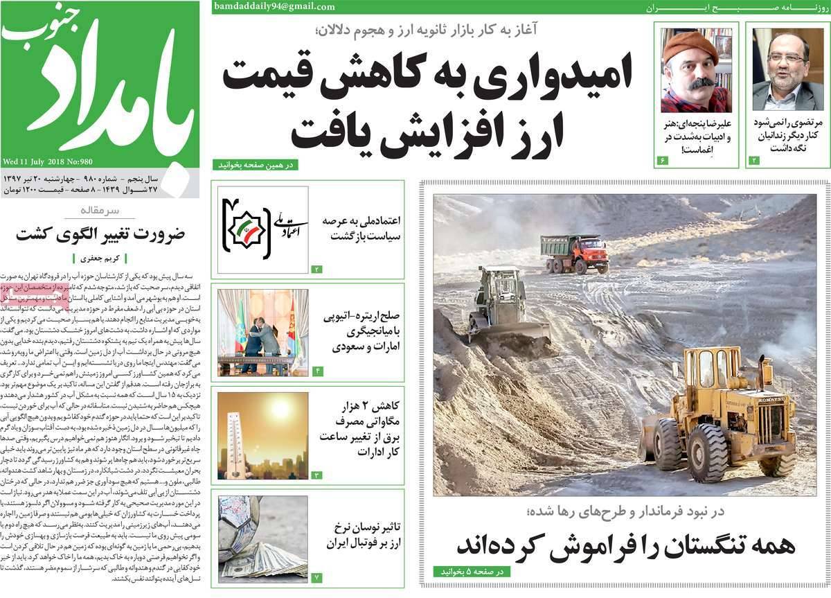 عناوین روزنامه های استانی چهارشنبه بیستم تیر ۱۳۹۷,روزنامه,روزنامه های امروز,روزنامه های استانی
