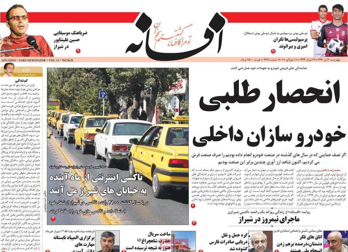 عناوین روزنامه های استانی چهارشنبه بیستم تیر ۱۳۹۷,روزنامه,روزنامه های امروز,روزنامه های استانی