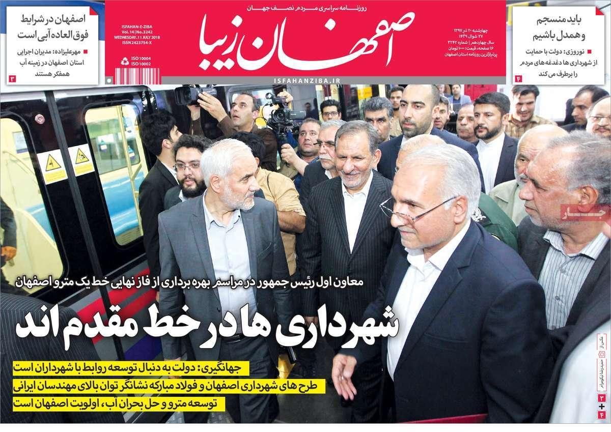 عناوین روزنامه های استانی چهارشنبه بیستم تیر ۱۳۹۷,روزنامه,روزنامه های امروز,روزنامه های استانی