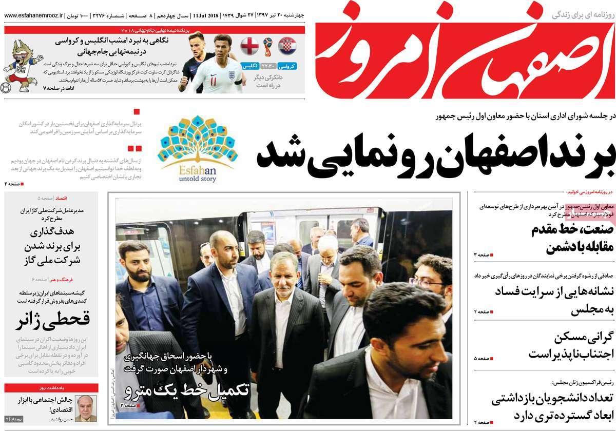 عناوین روزنامه های استانی چهارشنبه بیستم تیر ۱۳۹۷,روزنامه,روزنامه های امروز,روزنامه های استانی