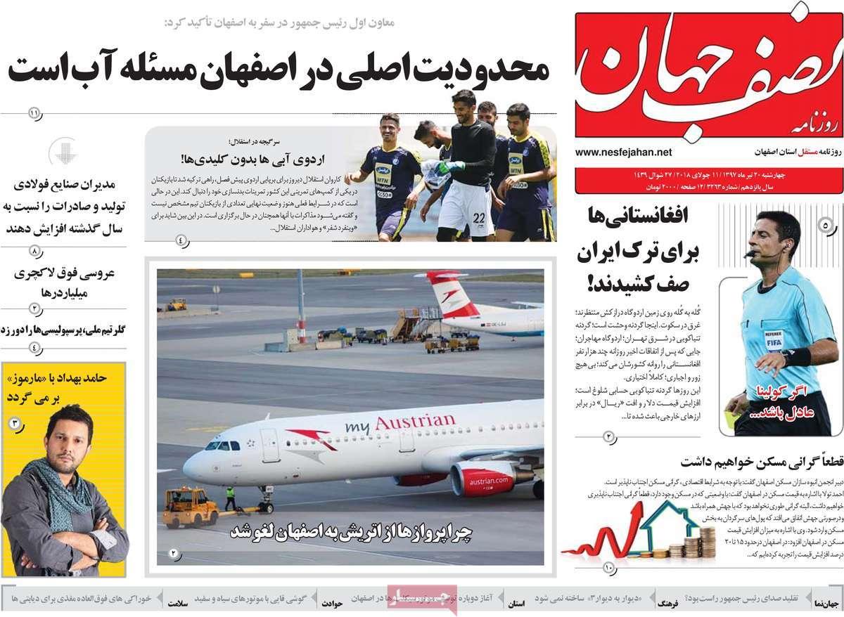 عناوین روزنامه های استانی چهارشنبه بیستم تیر ۱۳۹۷,روزنامه,روزنامه های امروز,روزنامه های استانی