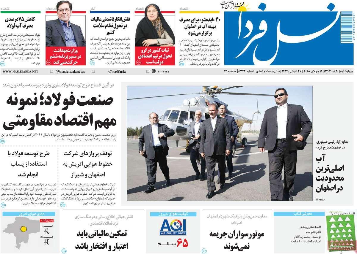 عناوین روزنامه های استانی چهارشنبه بیستم تیر ۱۳۹۷,روزنامه,روزنامه های امروز,روزنامه های استانی