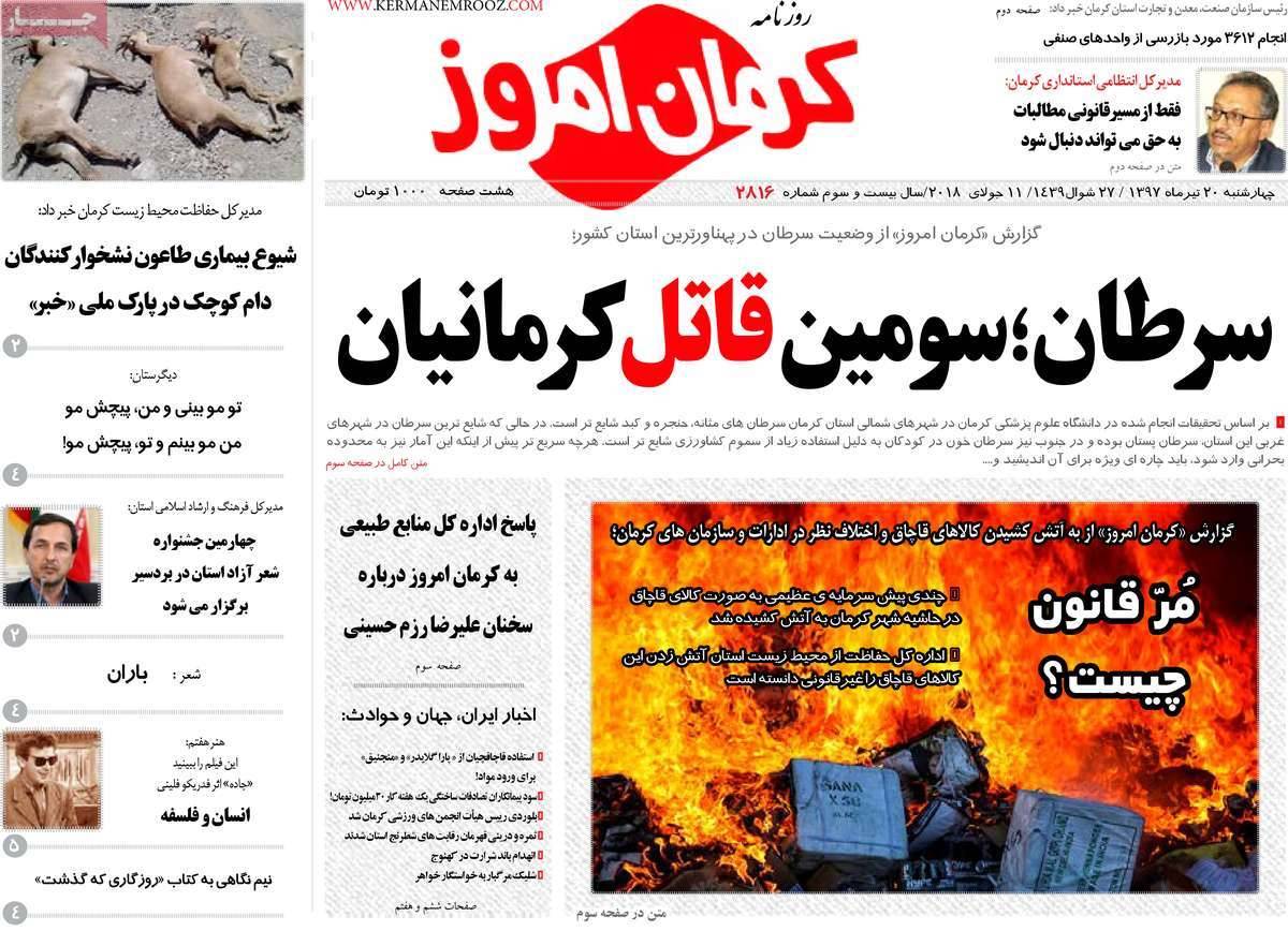 عناوین روزنامه های استانی چهارشنبه بیستم تیر ۱۳۹۷,روزنامه,روزنامه های امروز,روزنامه های استانی