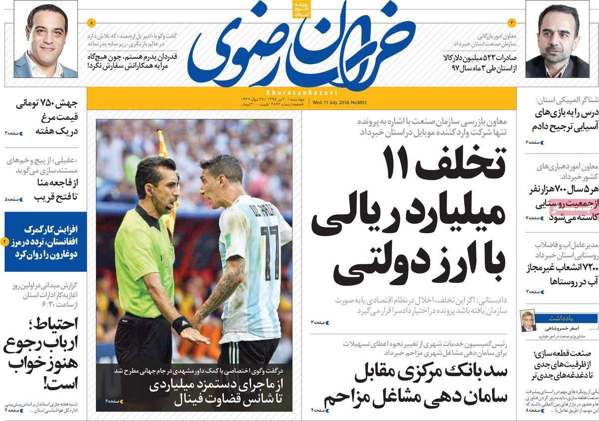 عناوین روزنامه های استانی چهارشنبه بیستم تیر ۱۳۹۷,روزنامه,روزنامه های امروز,روزنامه های استانی