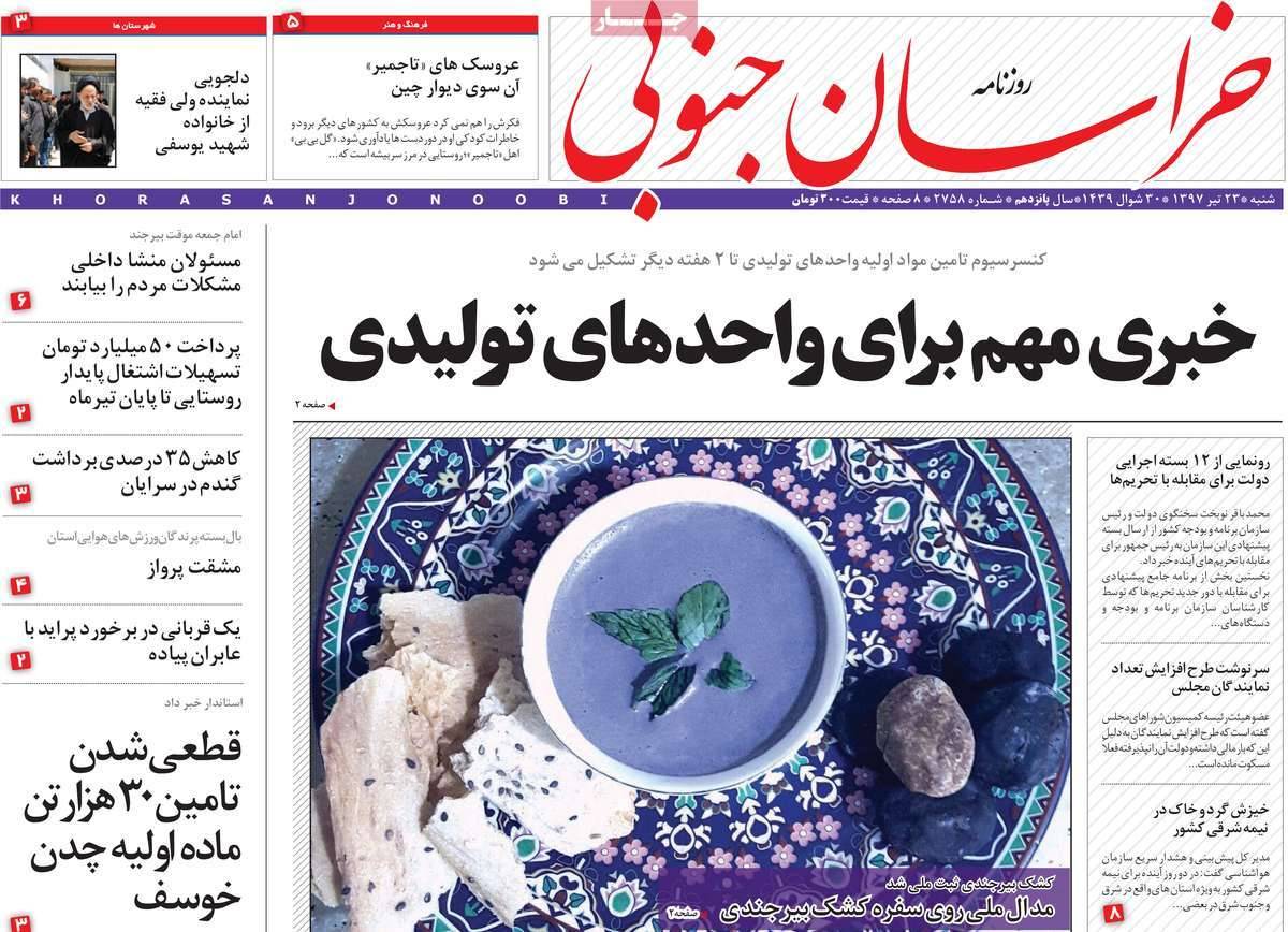 عناوین روزنامه های استانی شنبه بیست و سوم تیر 1397,روزنامه,روزنامه های امروز,روزنامه های استانی