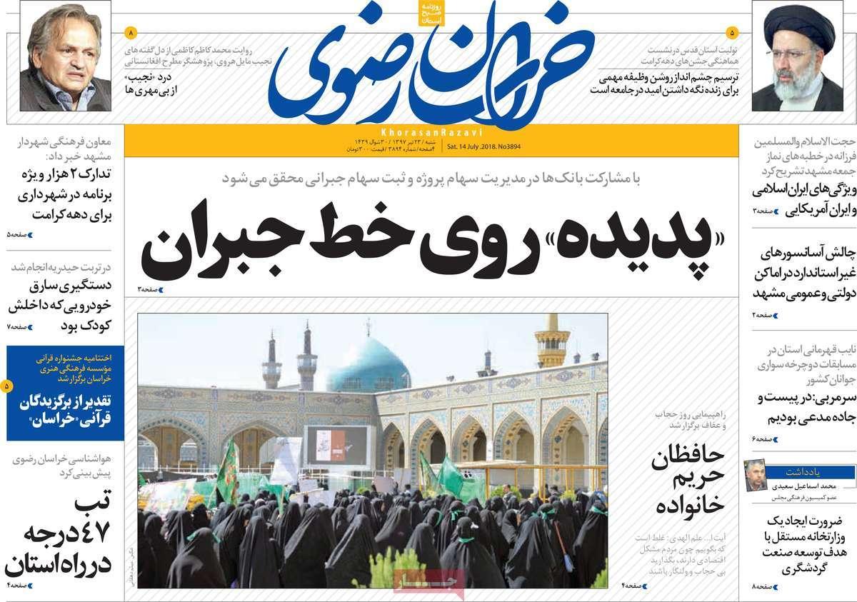 عناوین روزنامه های استانی شنبه بیست و سوم تیر 1397,روزنامه,روزنامه های امروز,روزنامه های استانی