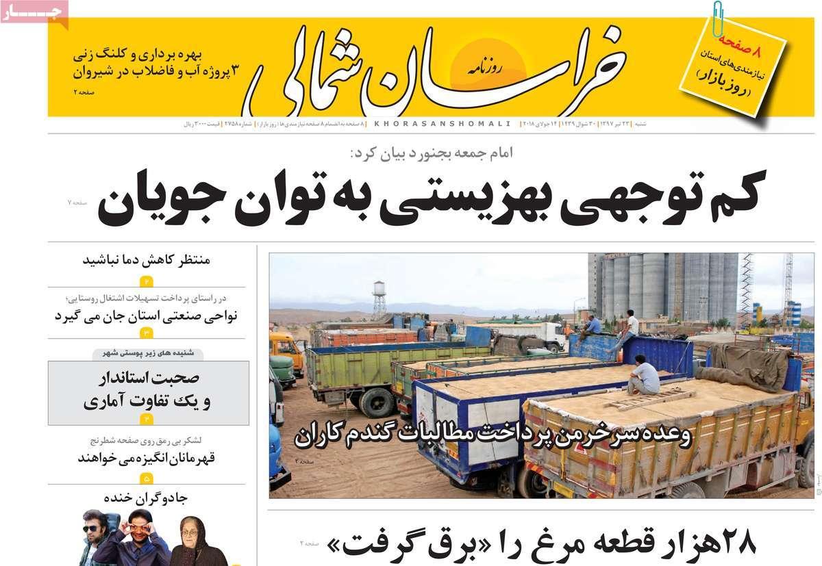 عناوین روزنامه های استانی شنبه بیست و سوم تیر 1397,روزنامه,روزنامه های امروز,روزنامه های استانی