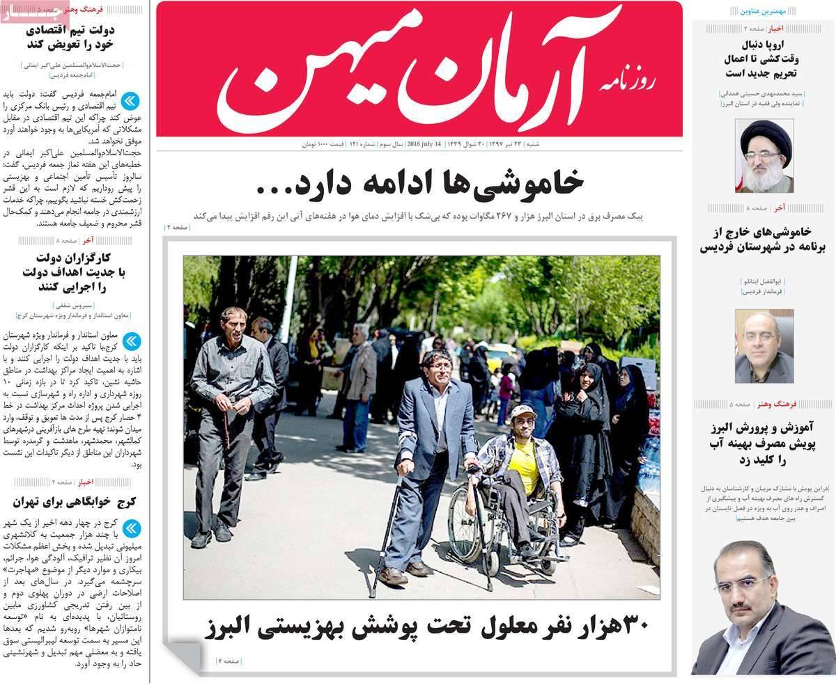 عناوین روزنامه های استانی شنبه بیست و سوم تیر 1397,روزنامه,روزنامه های امروز,روزنامه های استانی