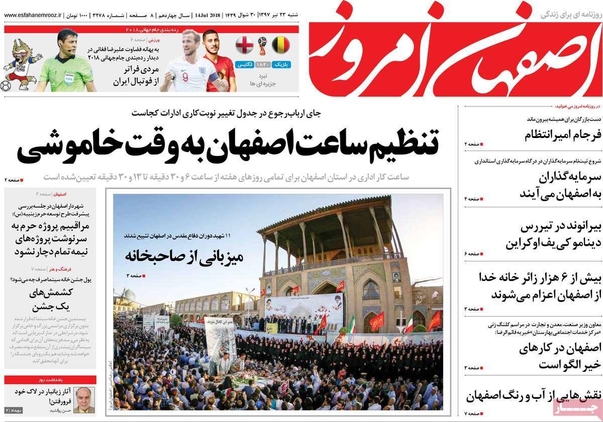 عناوین روزنامه های استانی شنبه بیست و سوم تیر 1397,روزنامه,روزنامه های امروز,روزنامه های استانی