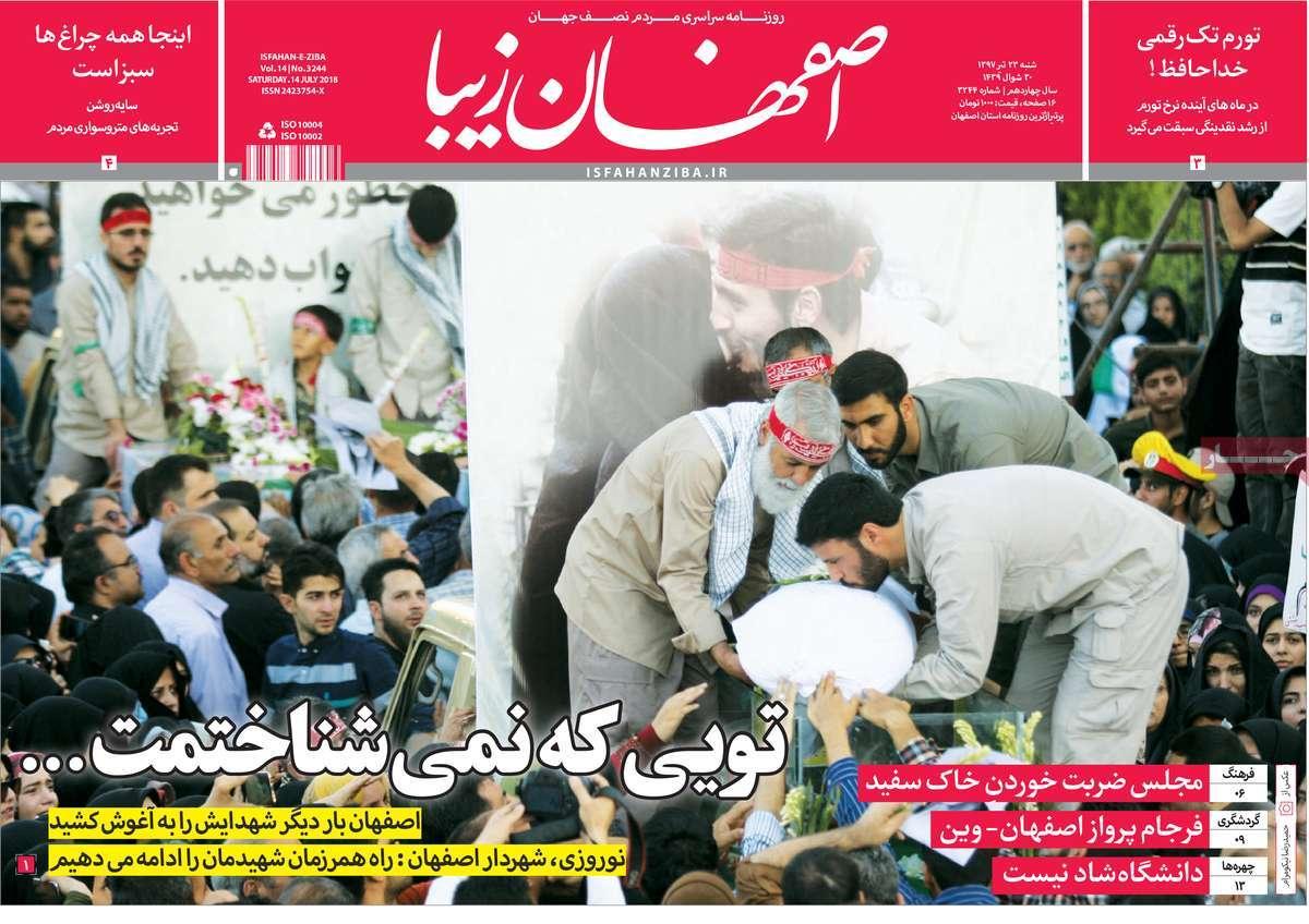 عناوین روزنامه های استانی شنبه بیست و سوم تیر 1397,روزنامه,روزنامه های امروز,روزنامه های استانی