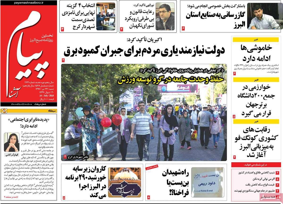عناوین روزنامه های استانی شنبه بیست و سوم تیر 1397,روزنامه,روزنامه های امروز,روزنامه های استانی