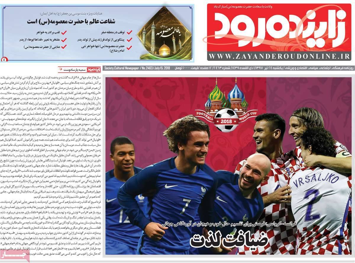 عناوین روزنامه های استانی یکشنبه بیست و چهارم تیر 1397,روزنامه,روزنامه های امروز,روزنامه های استانی