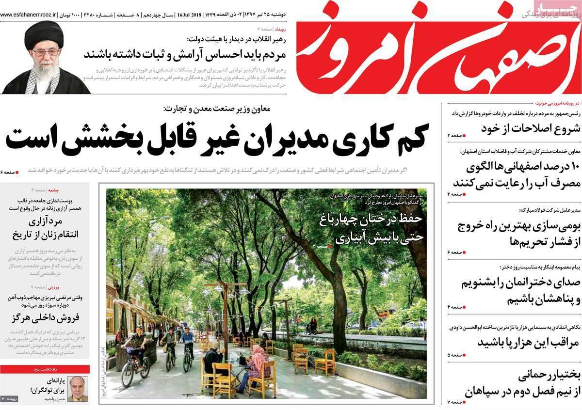 عناوین روزنامه های استانی دوشنبه بیست و پنجم تیر ۱۳۹۷,روزنامه,روزنامه های امروز,روزنامه های استانی
