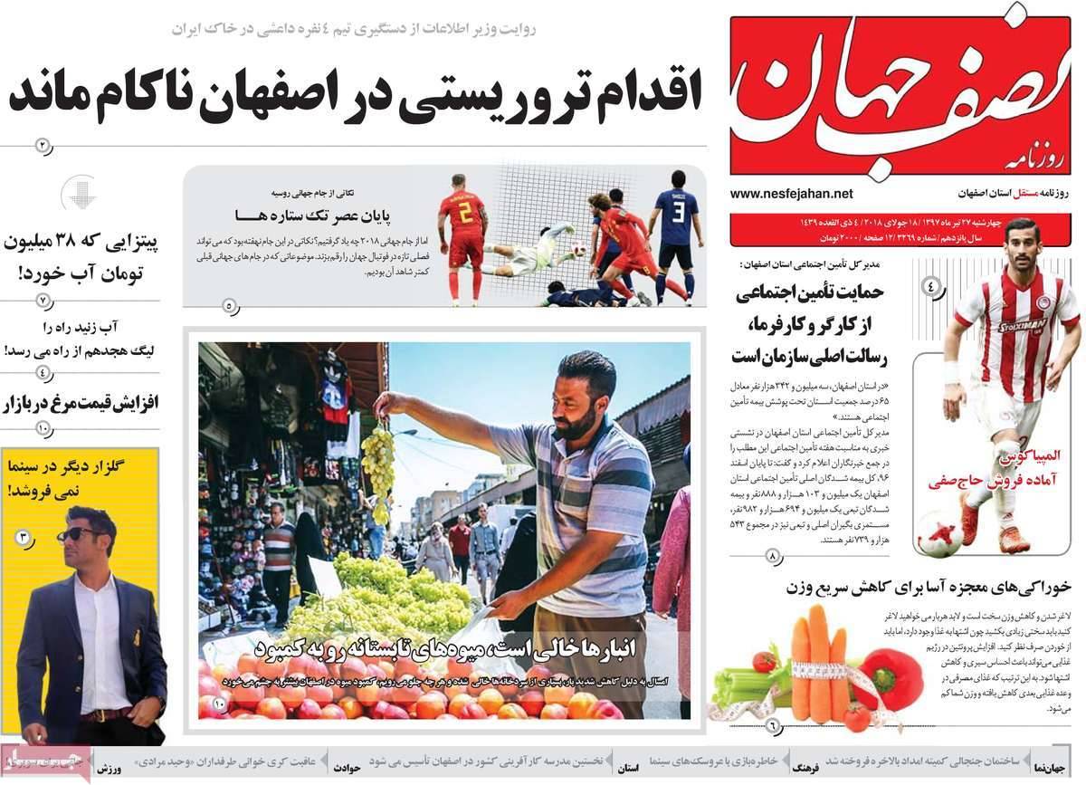 عناوین روزنامه های استانی چهارشنبه بیست و هفتم تیر ۱۳۹۷,روزنامه,روزنامه های امروز,روزنامه های استانی