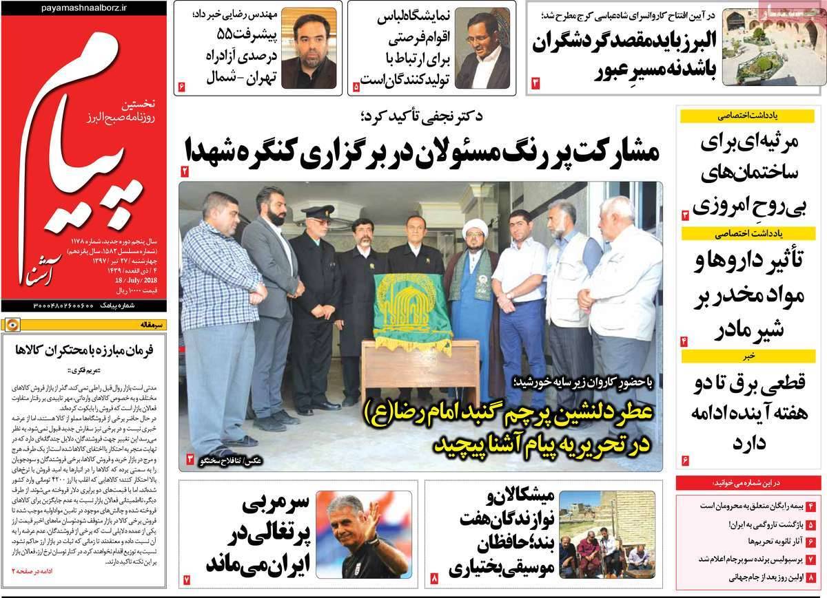 عناوین روزنامه های استانی چهارشنبه بیست و هفتم تیر ۱۳۹۷,روزنامه,روزنامه های امروز,روزنامه های استانی