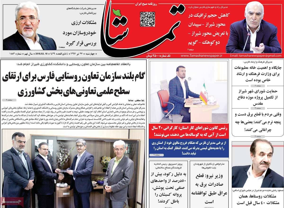 عناوین روزنامه های استانی چهارشنبه بیست و هفتم تیر ۱۳۹۷,روزنامه,روزنامه های امروز,روزنامه های استانی