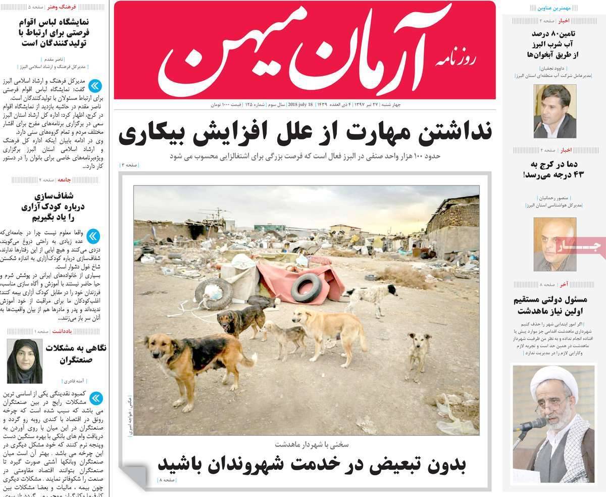 عناوین روزنامه های استانی چهارشنبه بیست و هفتم تیر ۱۳۹۷,روزنامه,روزنامه های امروز,روزنامه های استانی