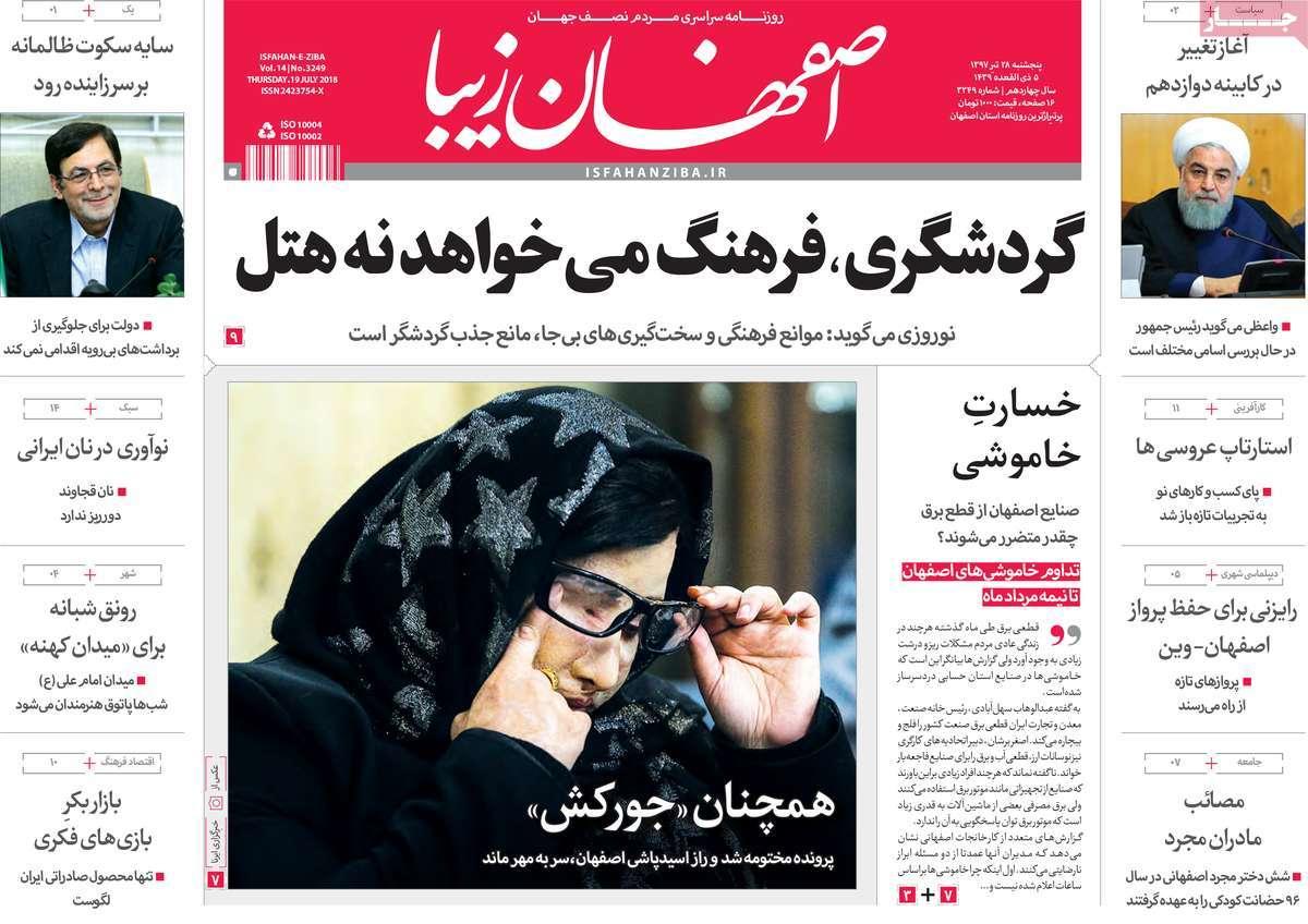عناوین روزنامه های استانی پنجشنبه بیست و هشتم تیر 1397,روزنامه,روزنامه های امروز,روزنامه های استانی