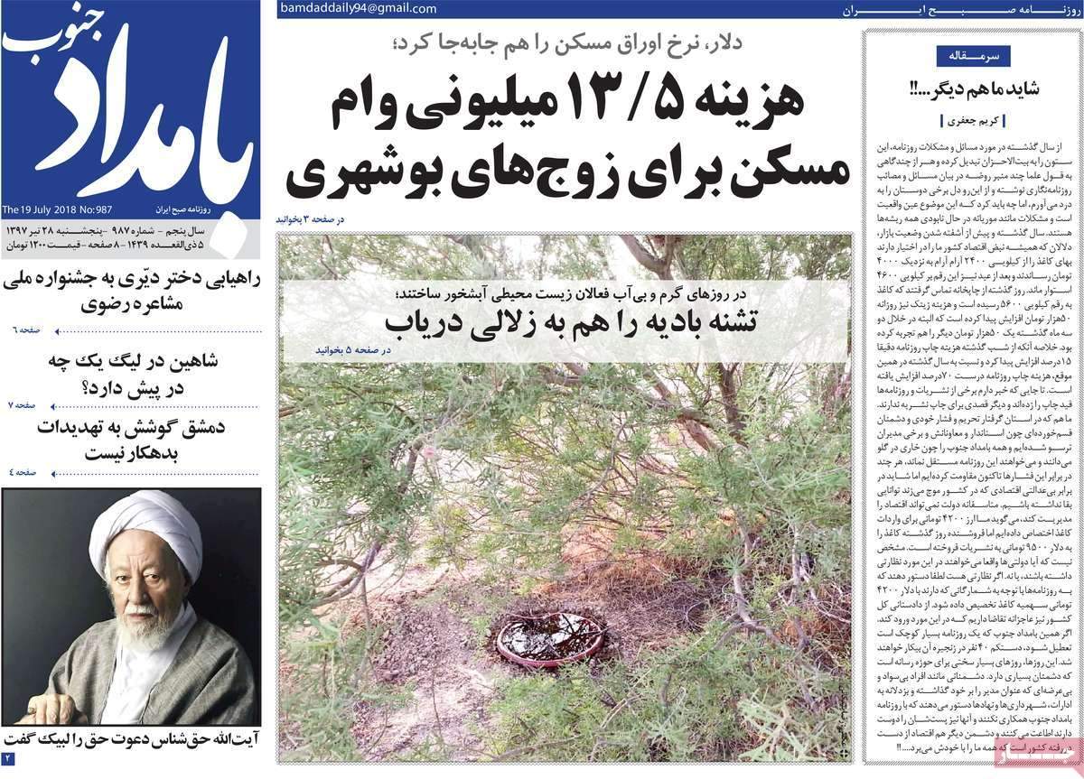 عناوین روزنامه های استانی پنجشنبه بیست و هشتم تیر 1397,روزنامه,روزنامه های امروز,روزنامه های استانی