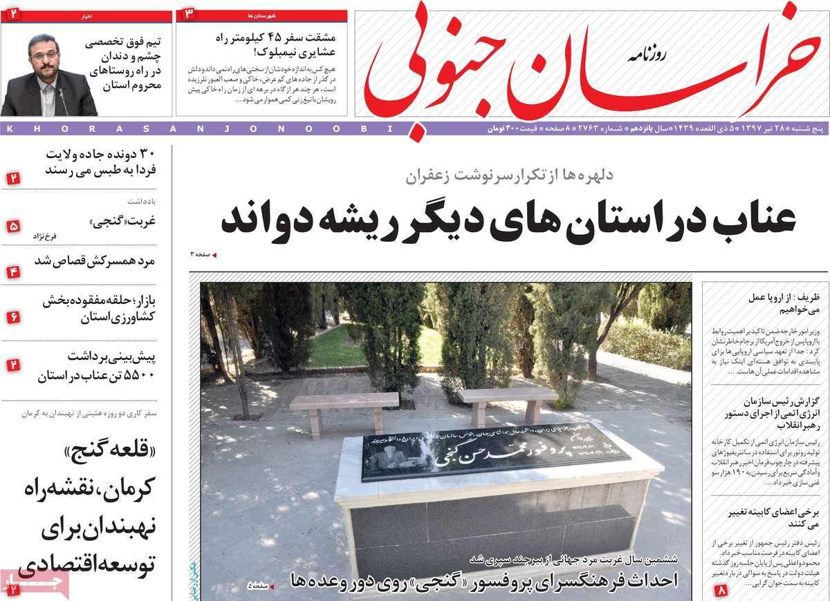 عناوین روزنامه های استانی پنجشنبه بیست و هشتم تیر 1397,روزنامه,روزنامه های امروز,روزنامه های استانی