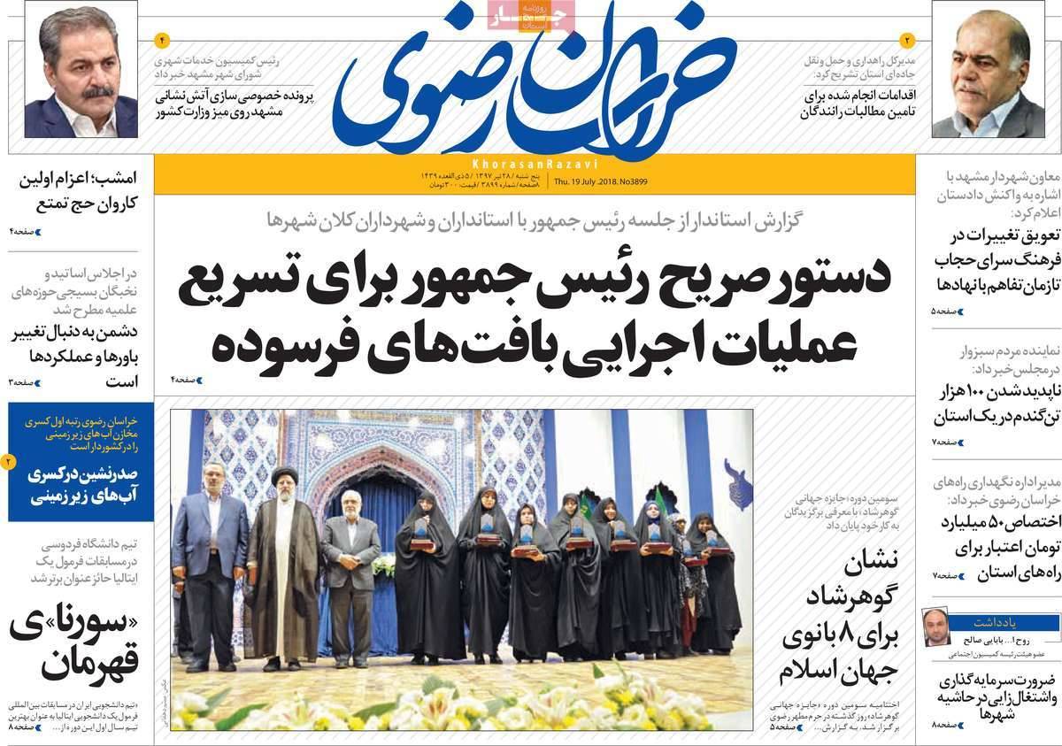 عناوین روزنامه های استانی پنجشنبه بیست و هشتم تیر 1397,روزنامه,روزنامه های امروز,روزنامه های استانی