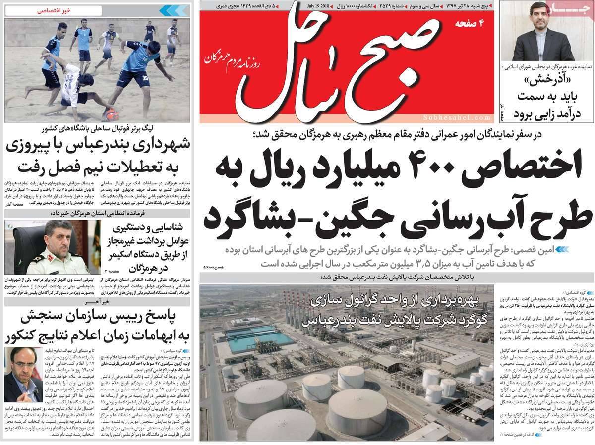 عناوین روزنامه های استانی پنجشنبه بیست و هشتم تیر 1397,روزنامه,روزنامه های امروز,روزنامه های استانی