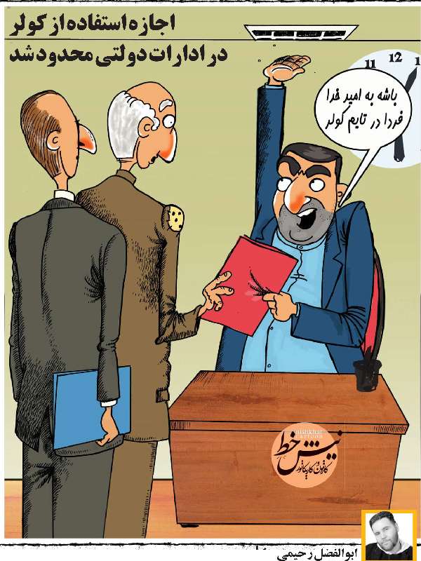 کارتون ادارات دولتی,کاریکاتور,عکس کاریکاتور,کاریکاتور اجتماعی